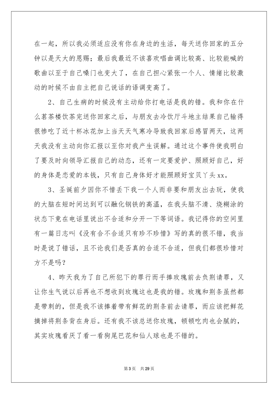 给女朋友认错检讨书15篇_第3页