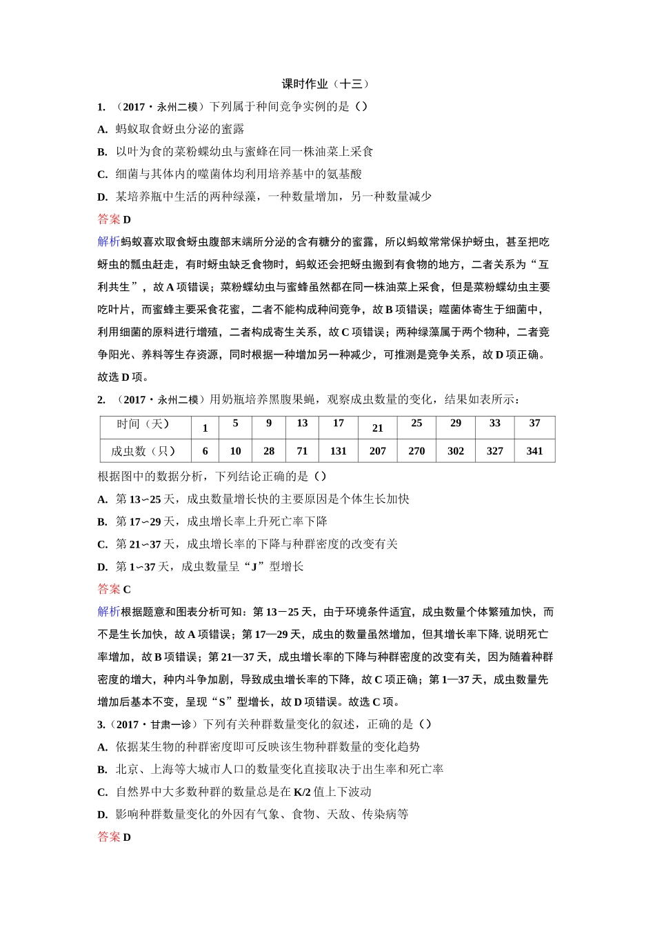 种群和群落练习题带答案_第1页
