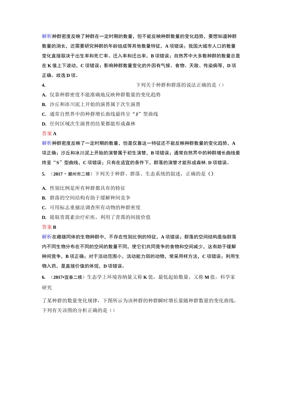 种群和群落练习题带答案_第2页