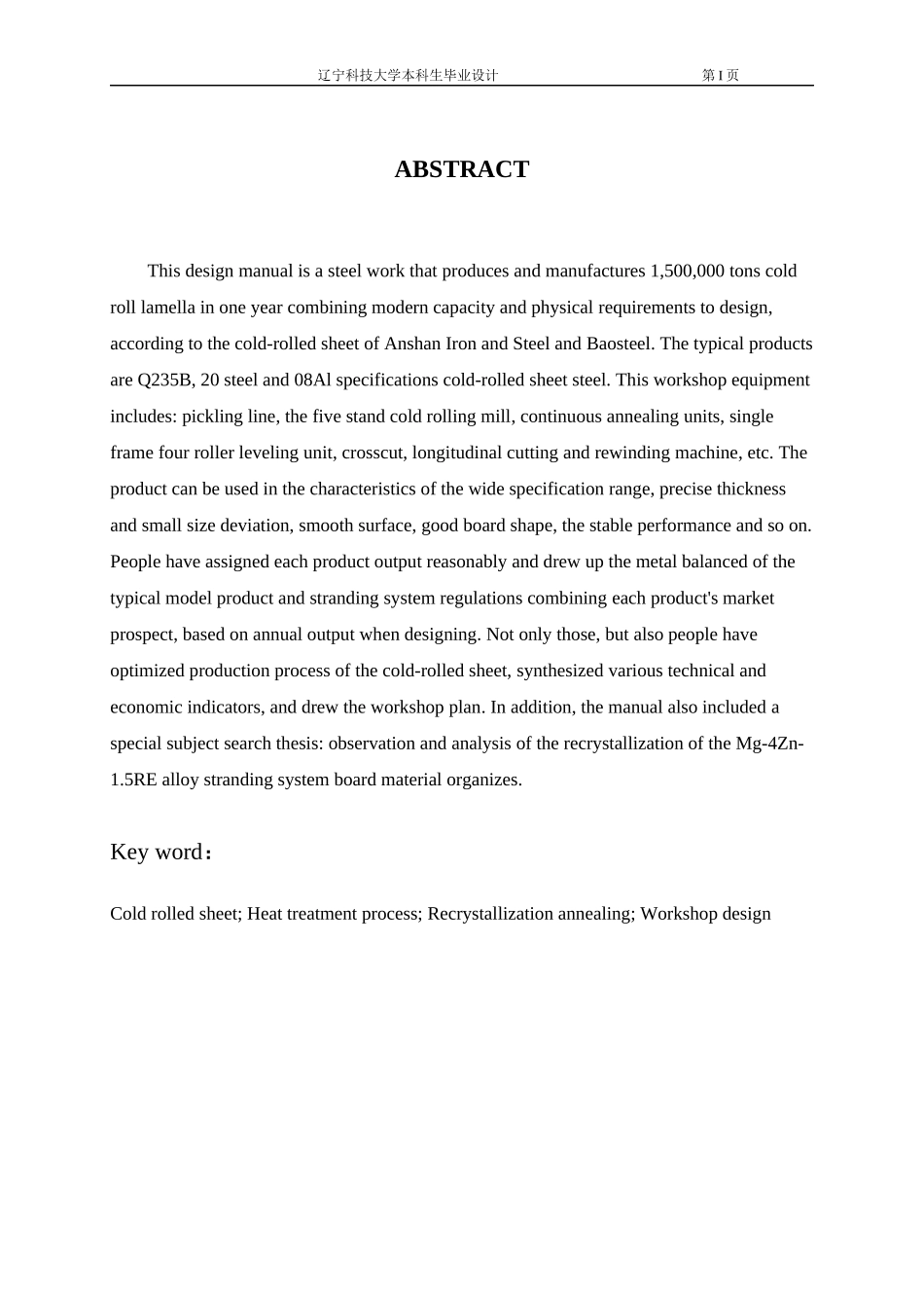 冷轧薄板车间设计_第2页