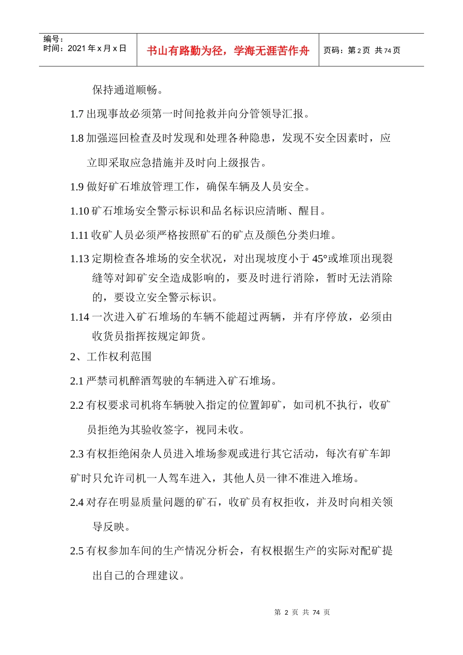 磷酸车间岗位说明书修订版_第2页