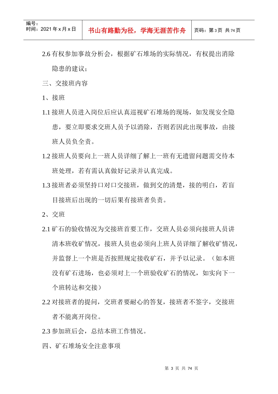 磷酸车间岗位说明书修订版_第3页