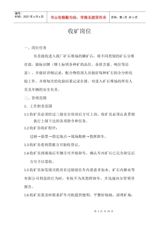 磷酸车间岗位说明书修订版