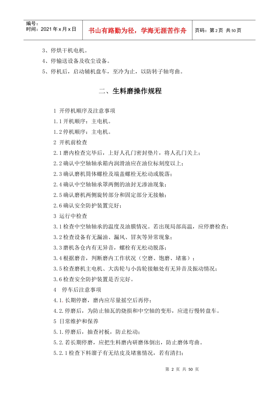 磷石膏制水泥设备操作规程_第2页