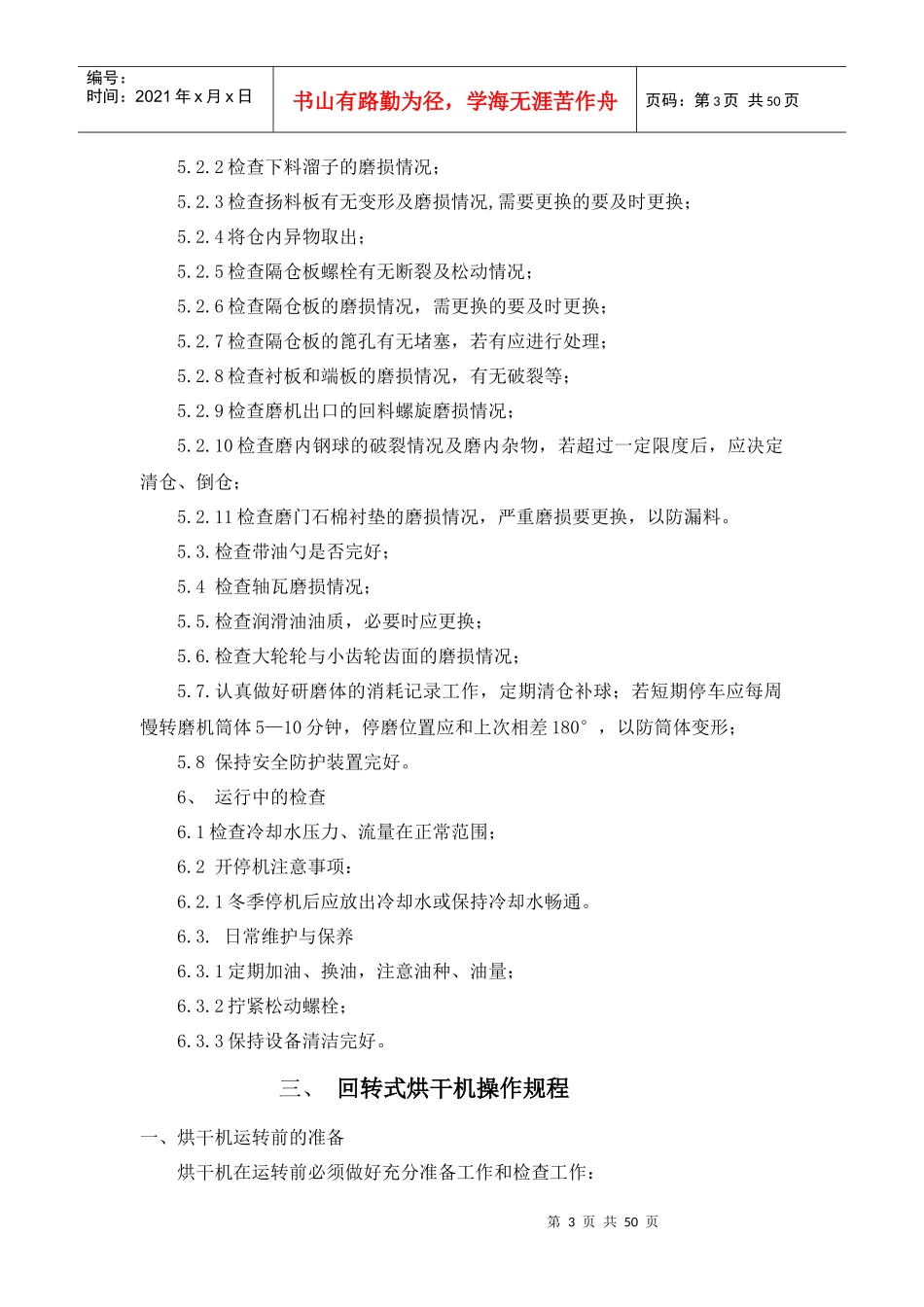 磷石膏制水泥设备操作规程_第3页