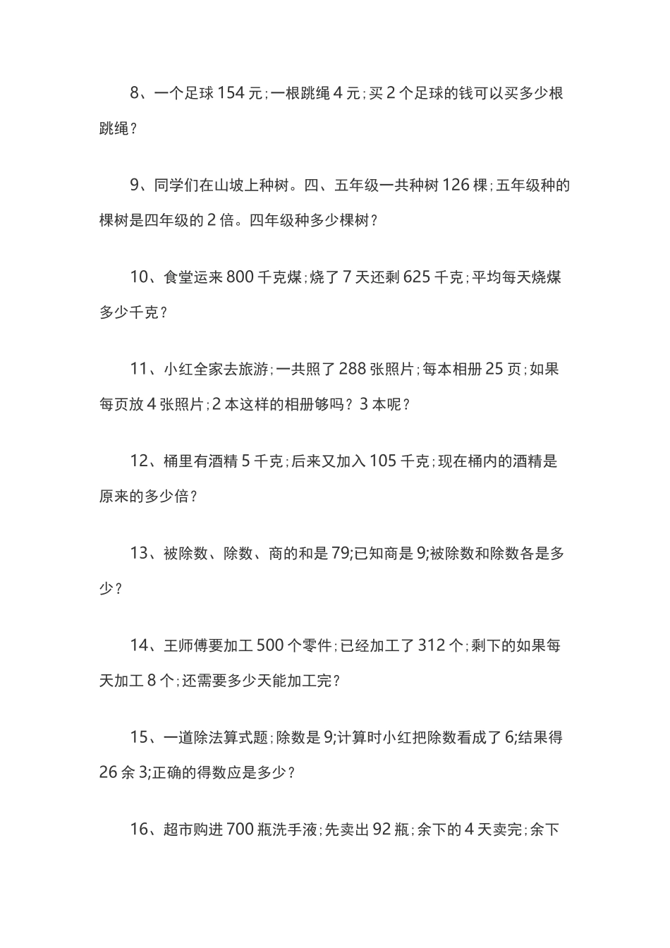 三年级数学两步计算题100道_第2页