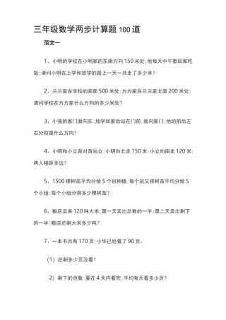 三年级数学两步计算题100道