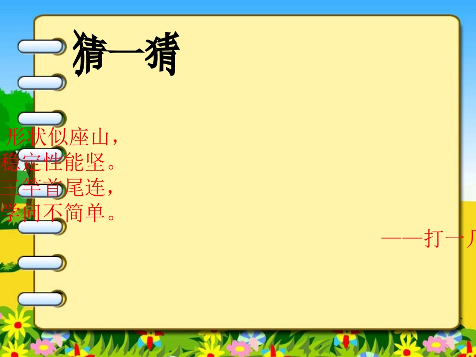 三角形的分类课件 (3)_第2页