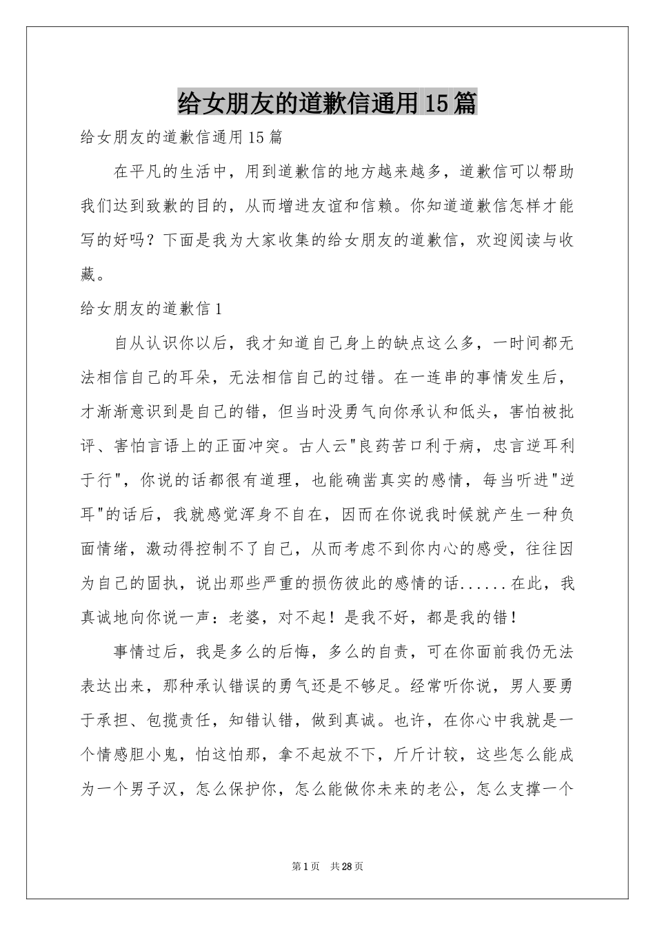 给女朋友的道歉信通用15篇_第1页