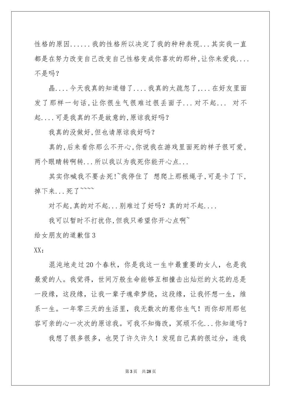 给女朋友的道歉信通用15篇_第3页