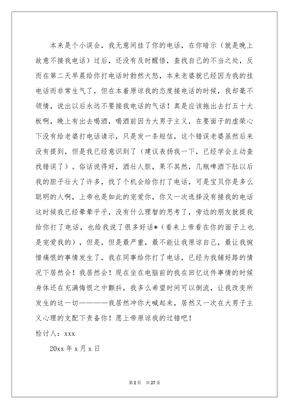 给女朋友认错检讨书_第2页