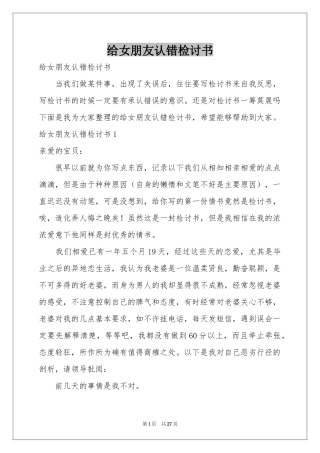 给女朋友认错检讨书