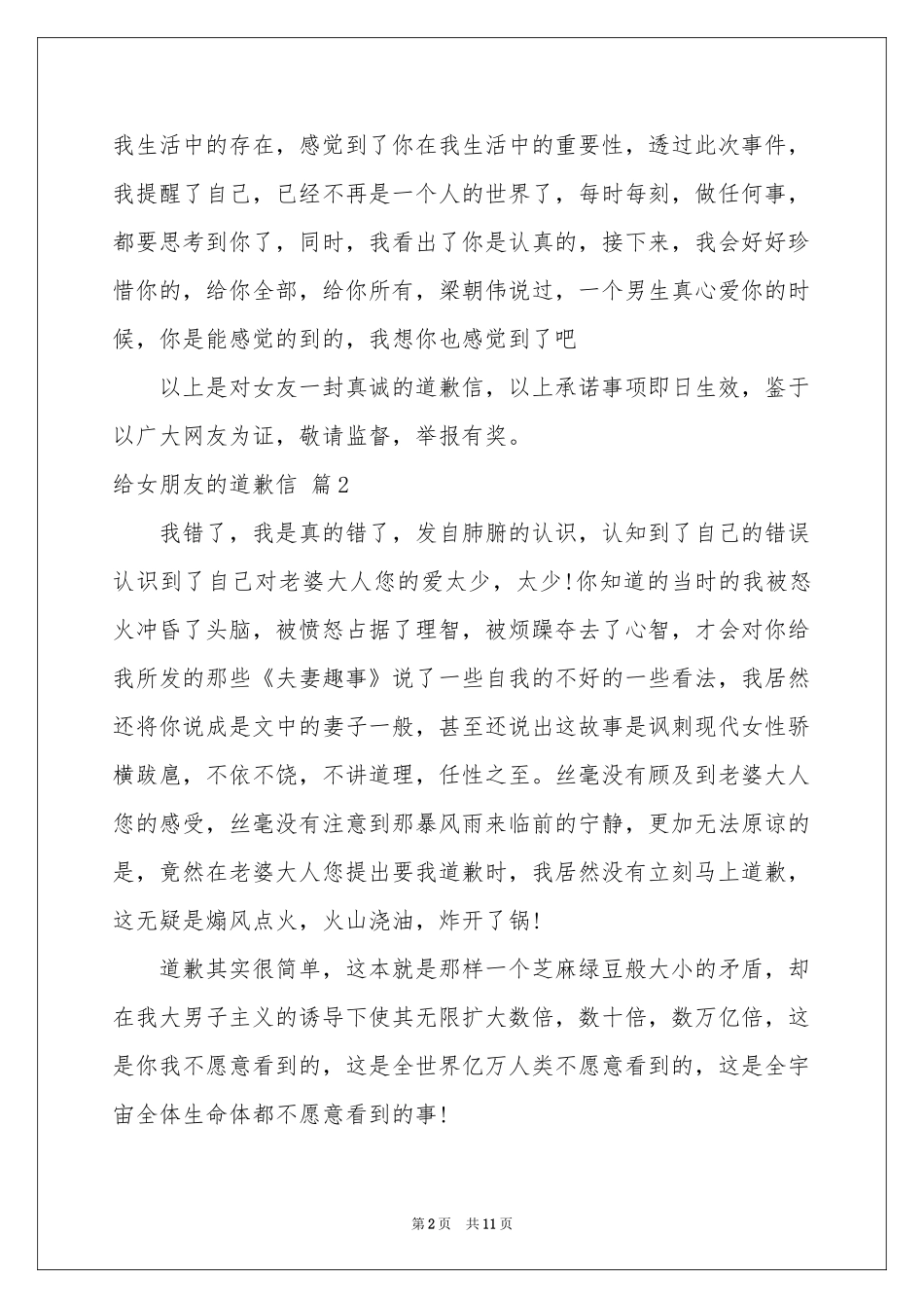 给女朋友的道歉信合集六篇_第2页