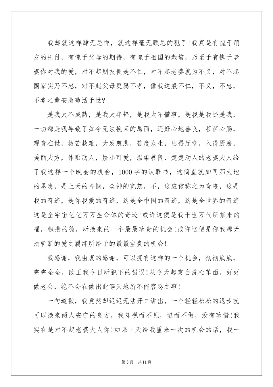 给女朋友的道歉信合集六篇_第3页