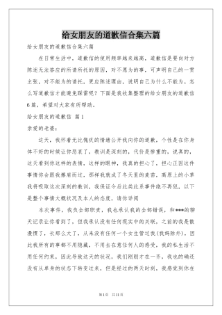 给女朋友的道歉信合集六篇