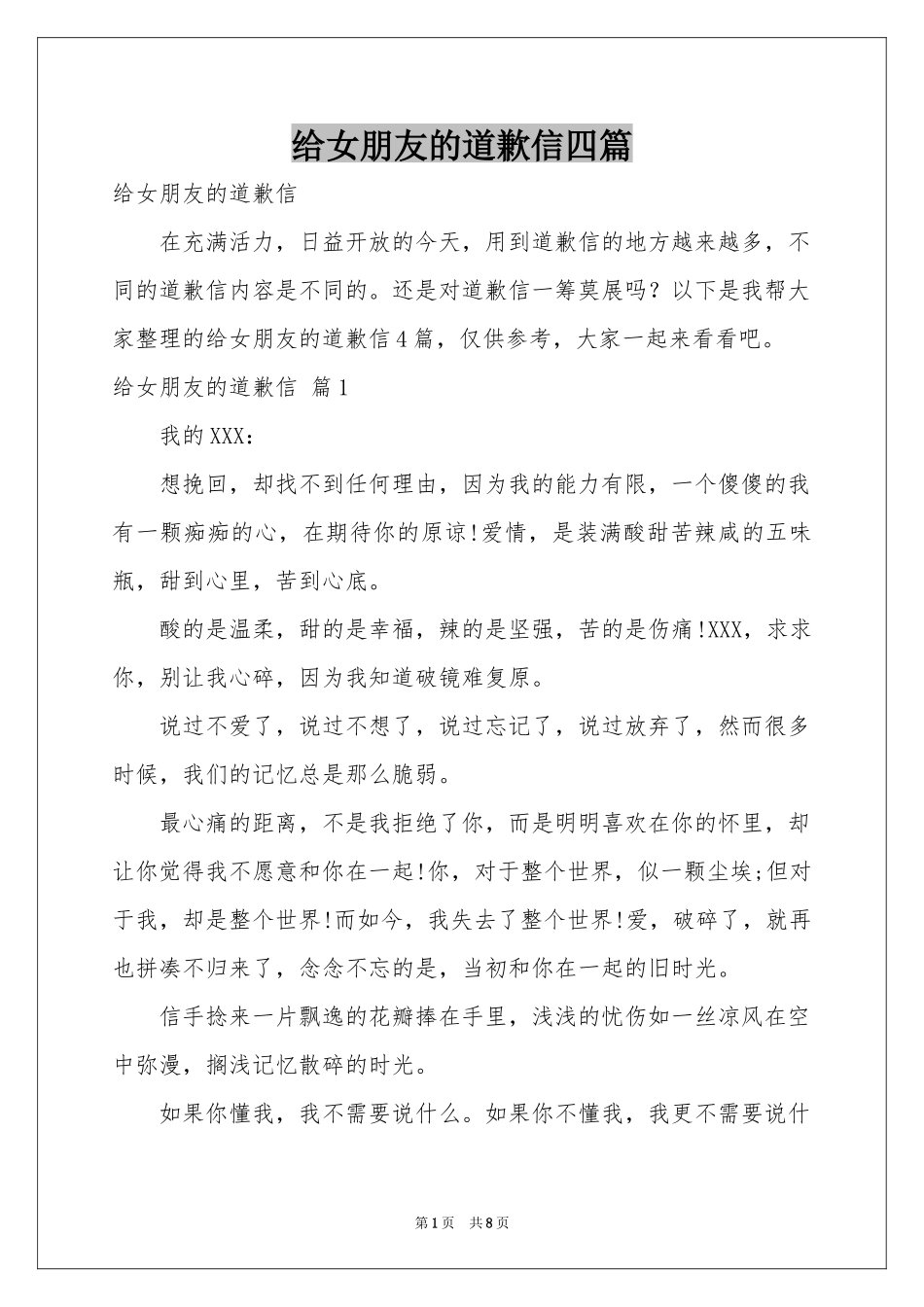 给女朋友的道歉信四篇_第1页