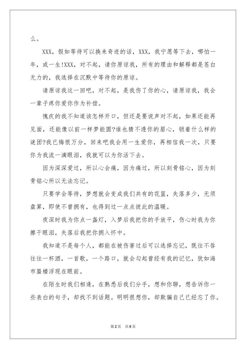 给女朋友的道歉信四篇_第2页