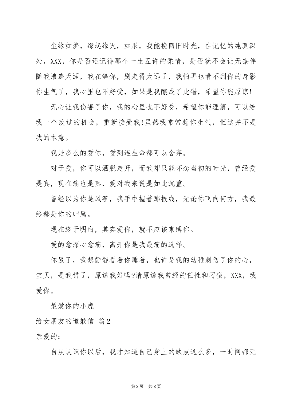 给女朋友的道歉信四篇_第3页