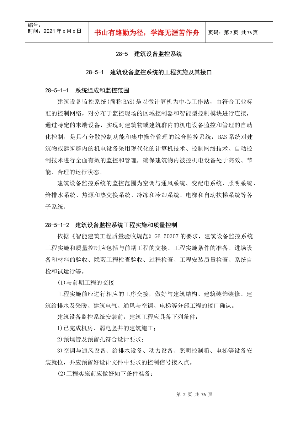 建筑设备监控系统简介_第2页