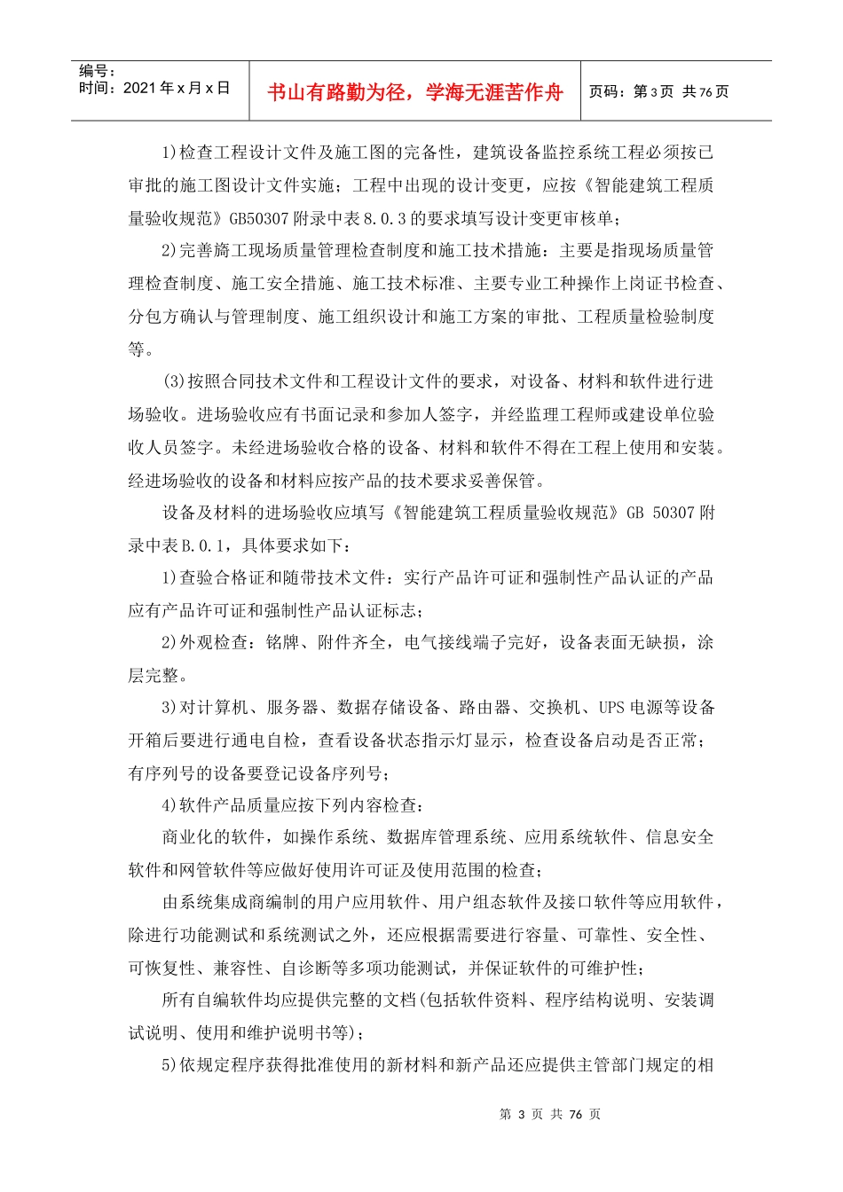 建筑设备监控系统简介_第3页