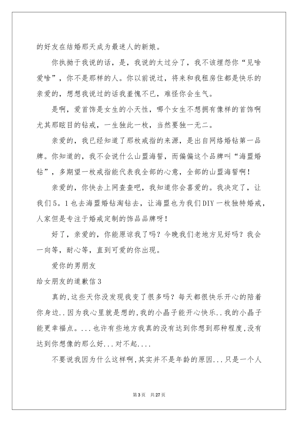 给女朋友的道歉信集合15篇_第3页