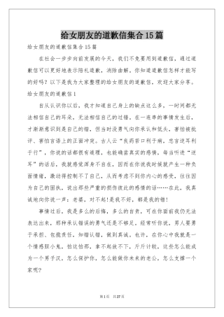 给女朋友的道歉信集合15篇