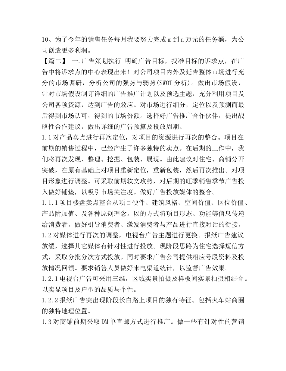 整理销售部月初工作计划怎么写 销售部门月度工作计划 _第2页