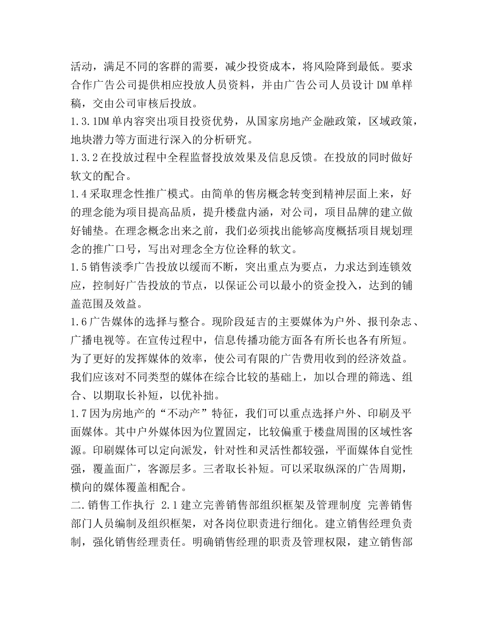 整理销售部月初工作计划怎么写 销售部门月度工作计划 _第3页