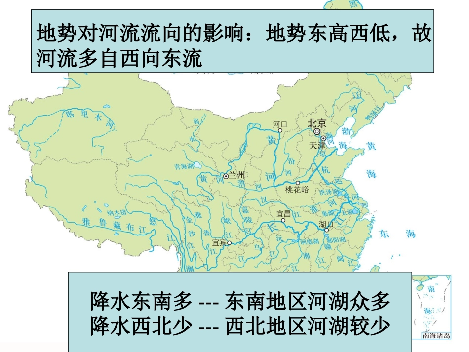 第二课第三课时黄河_第1页