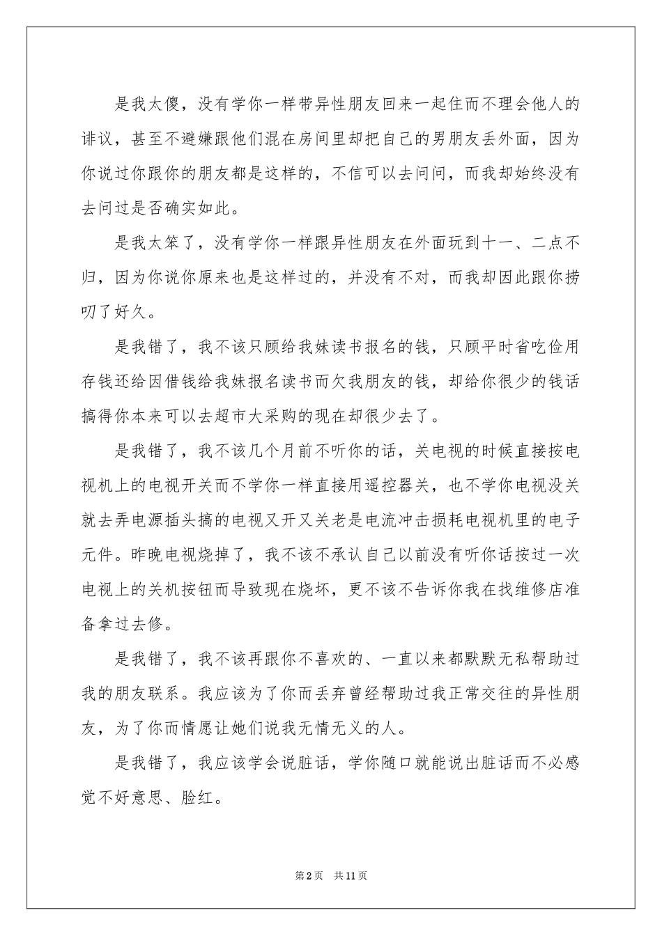 给女朋友的道歉信锦集4篇_第2页