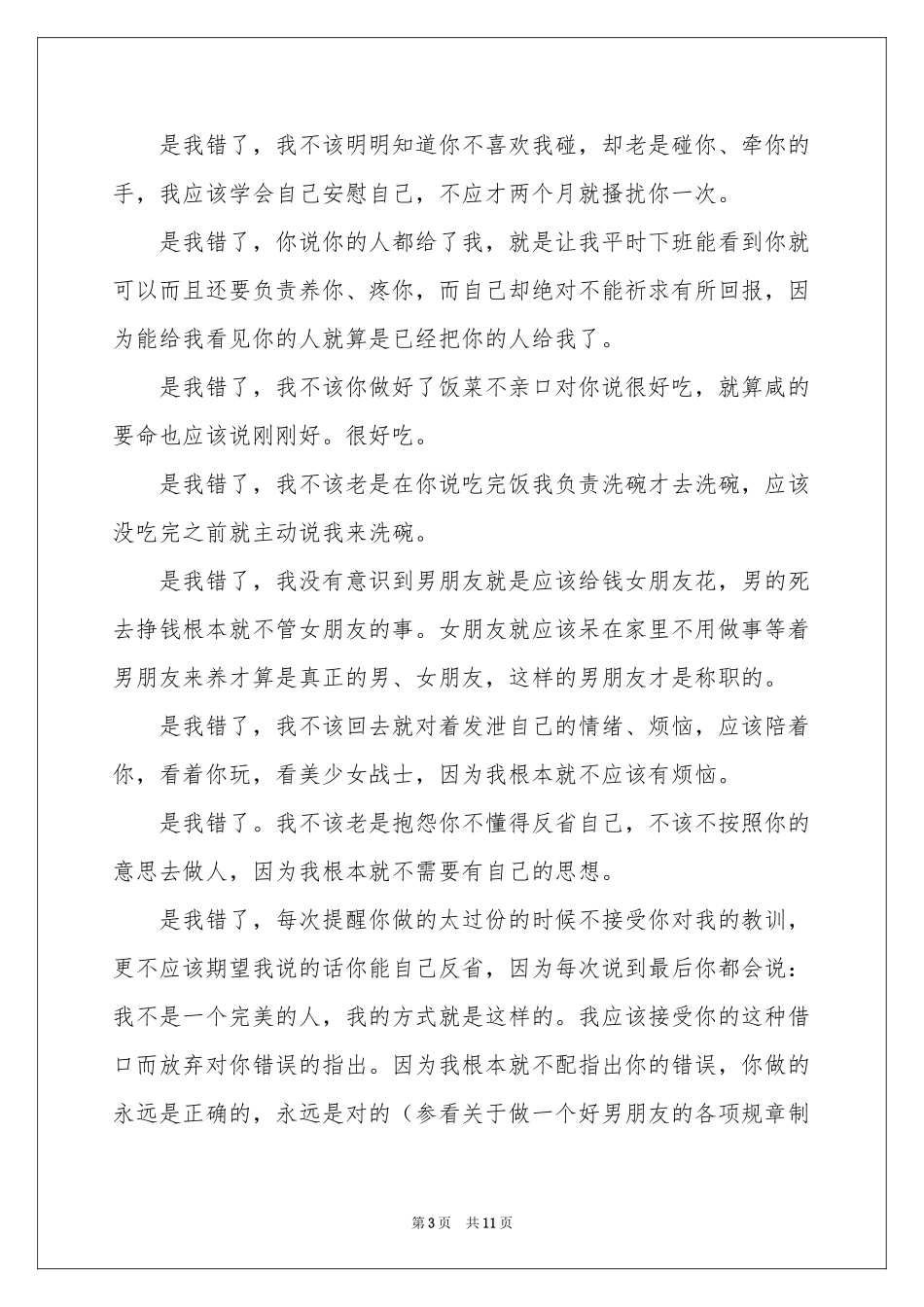 给女朋友的道歉信锦集4篇_第3页