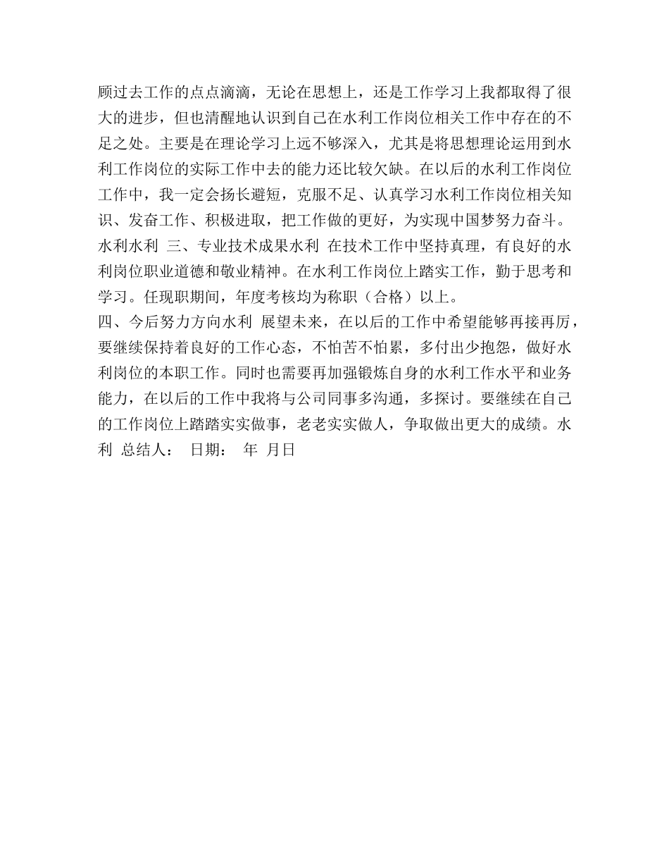 整理项目部水利专业技术工作总结 项目部工作总结 _第2页