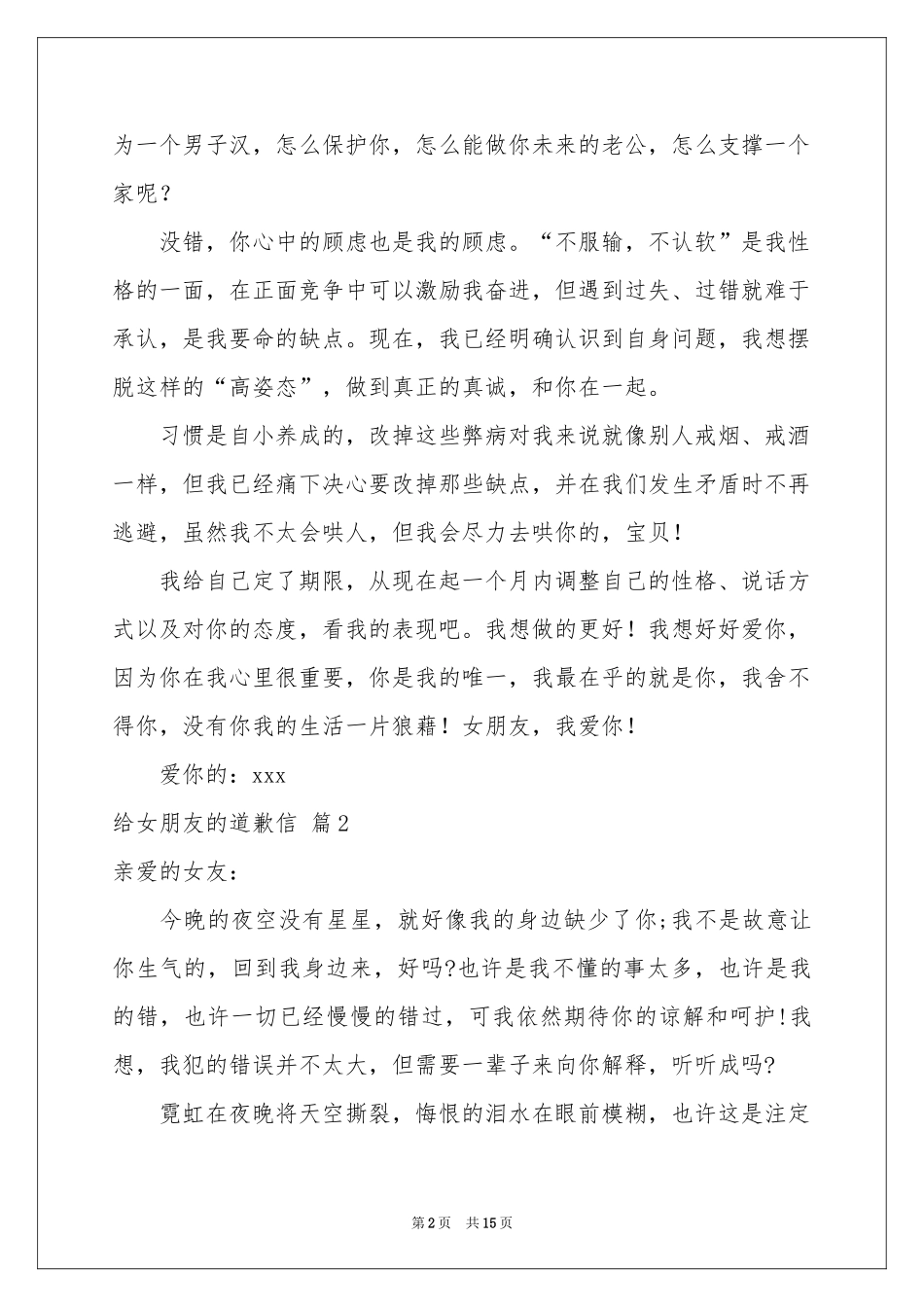给女朋友的道歉信范本汇总十篇_第2页