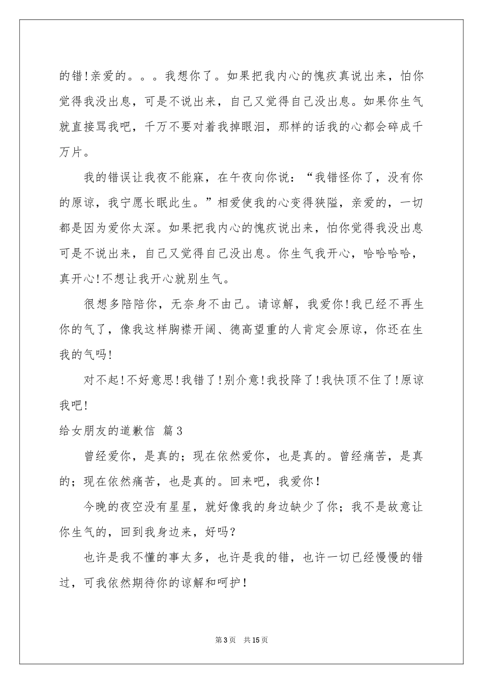 给女朋友的道歉信范本汇总十篇_第3页