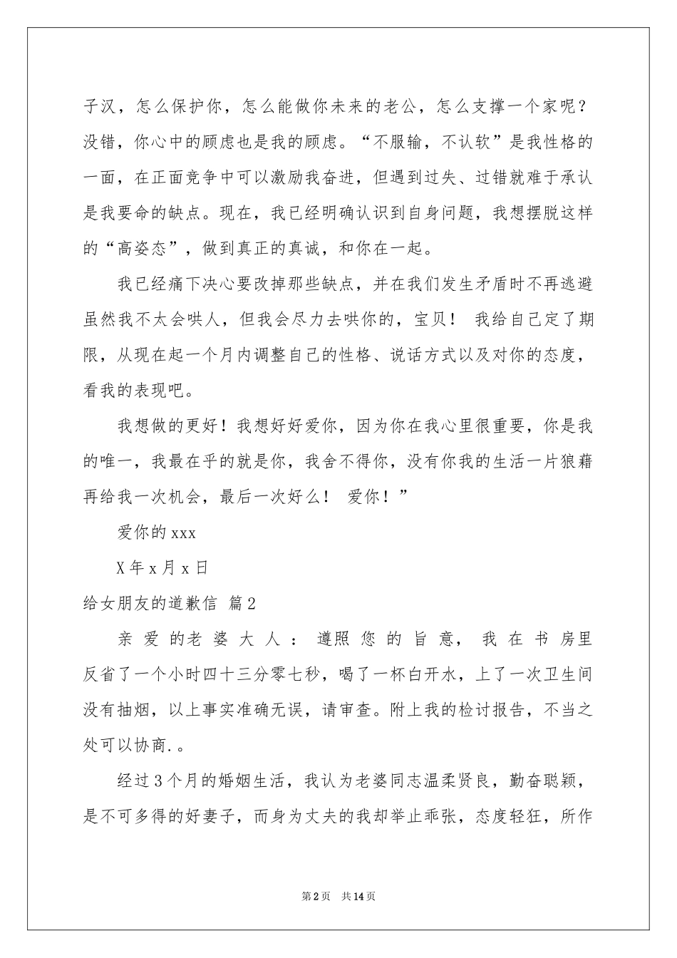 给女朋友的道歉信范本汇总七篇_第2页