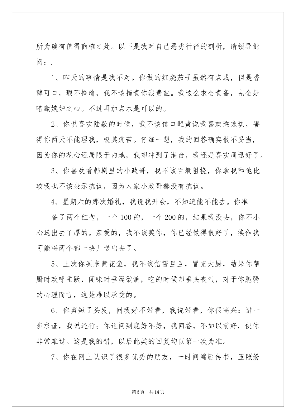 给女朋友的道歉信范本汇总七篇_第3页