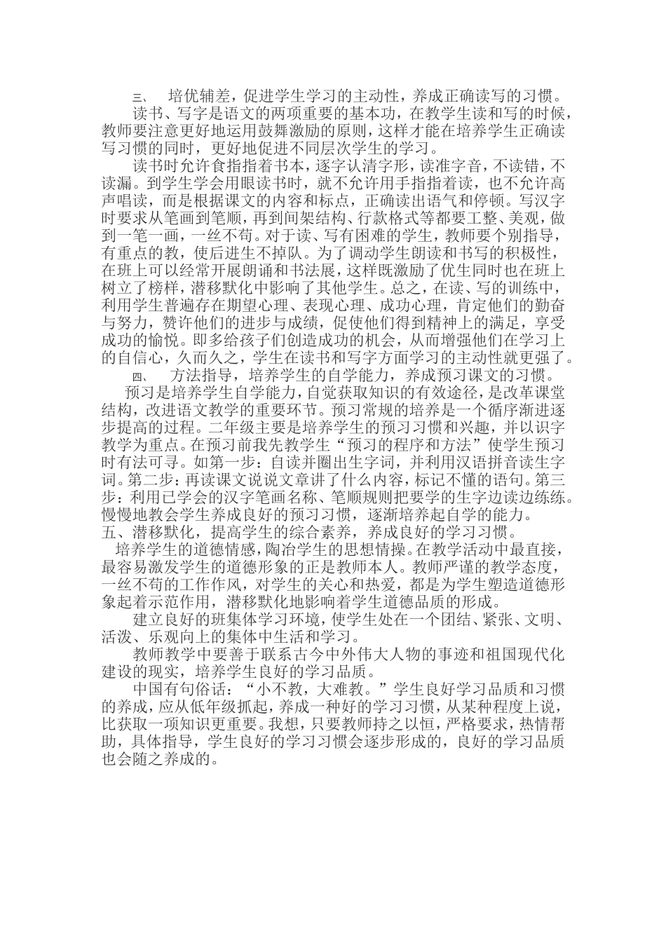 如何培养小学生良好的学习品质与习惯_第2页