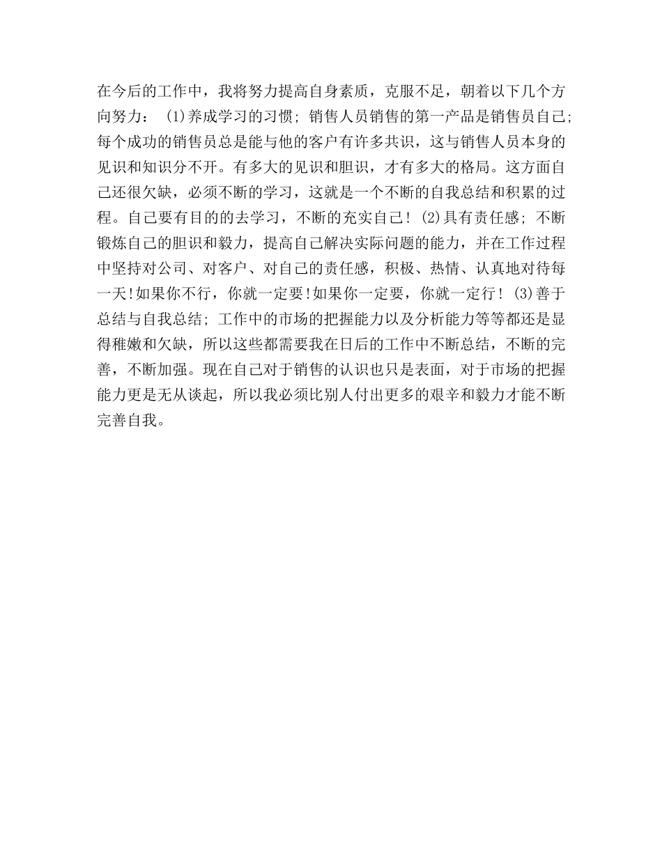 整理销售业务员的月度工作总结范文_业务员月度工作总结 _第2页