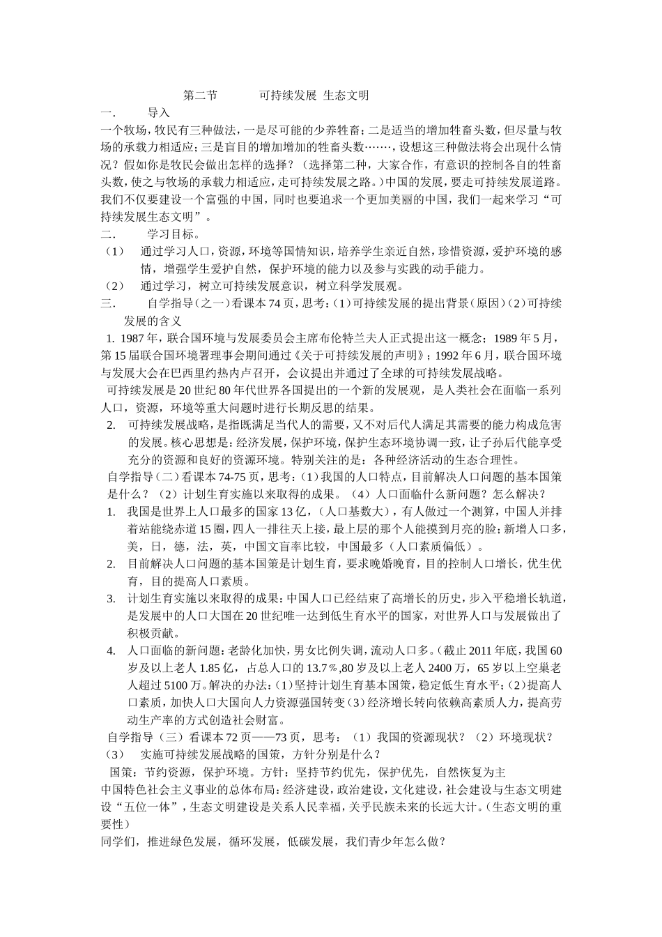 可持续发展生态文明_第1页