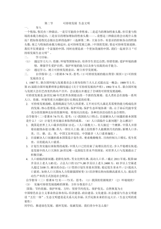 可持续发展生态文明