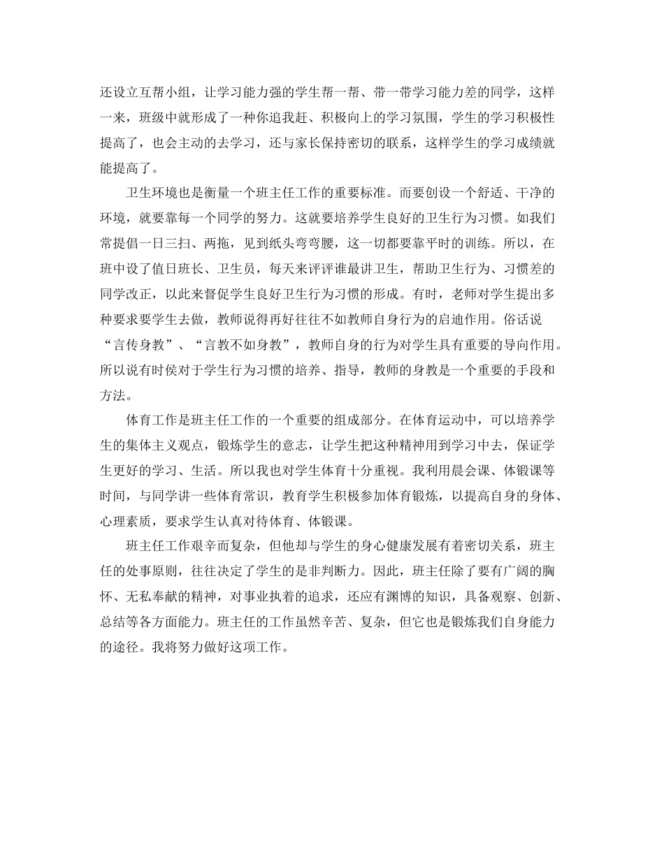 四年级班级的工作总结范文 _第2页