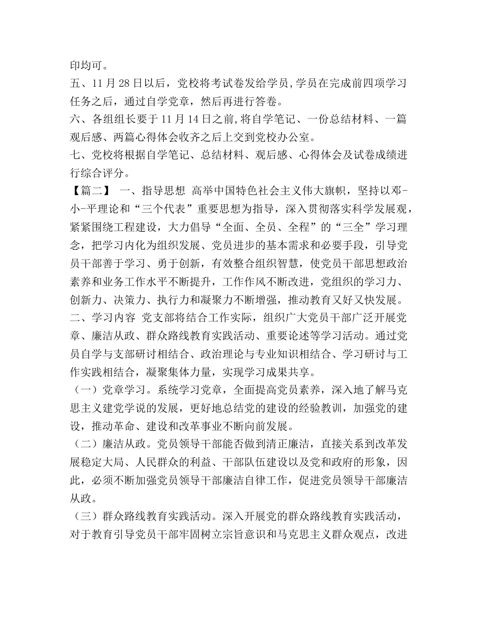 整理预备党员工作计划怎么写2020-月工作计划怎么写 _第2页