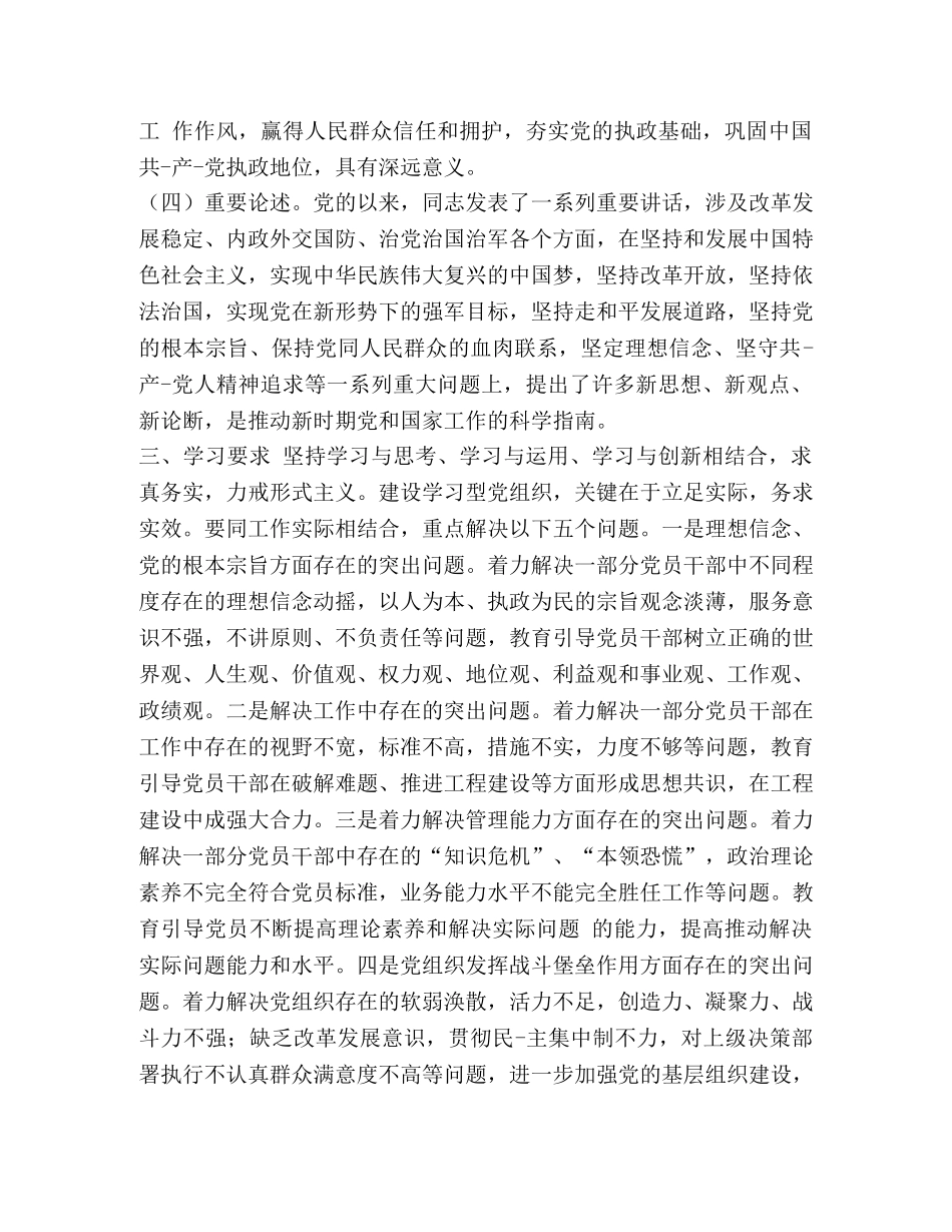整理预备党员工作计划怎么写2020-月工作计划怎么写 _第3页