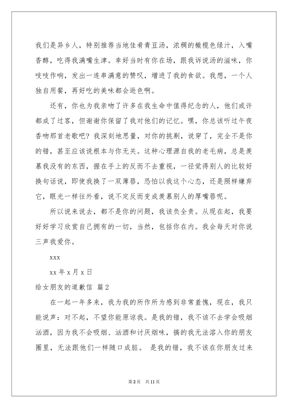 给女朋友的道歉信合集七篇_第2页