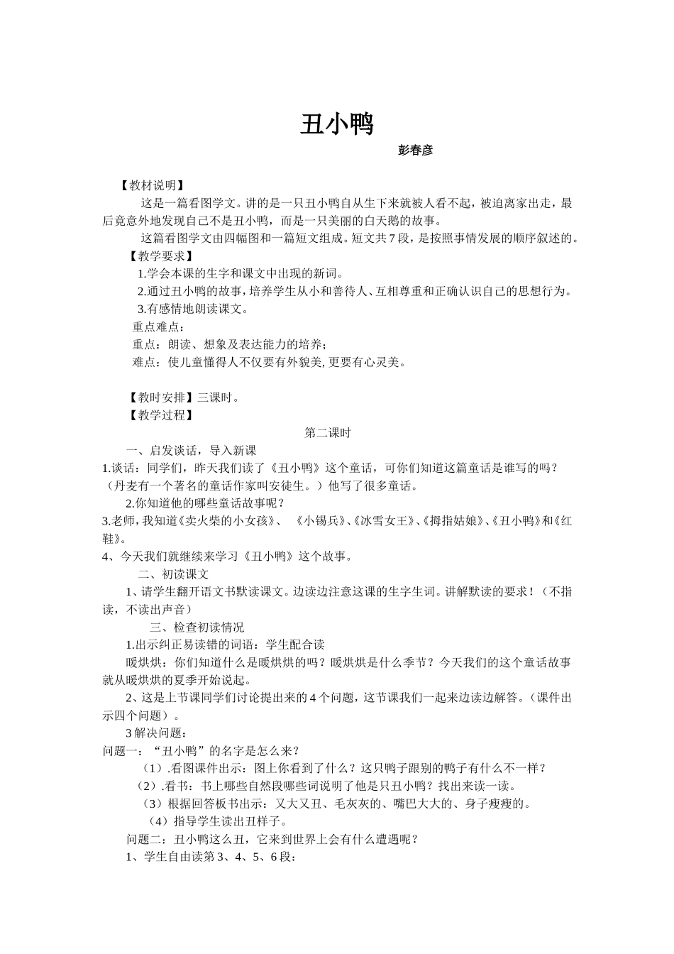 丑小鸭教案 (2)_第1页