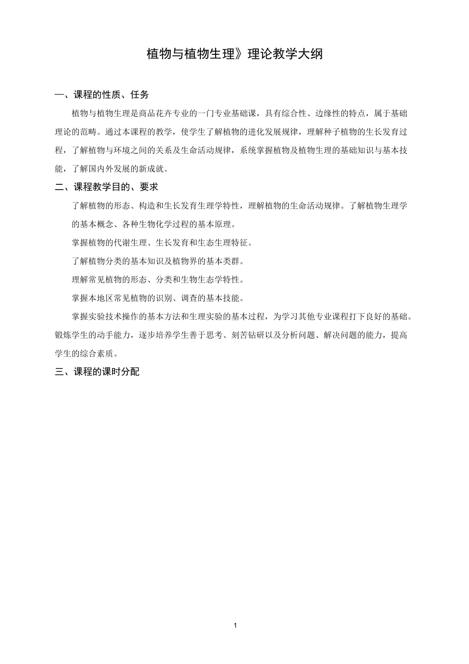 植物及植物生理_第1页