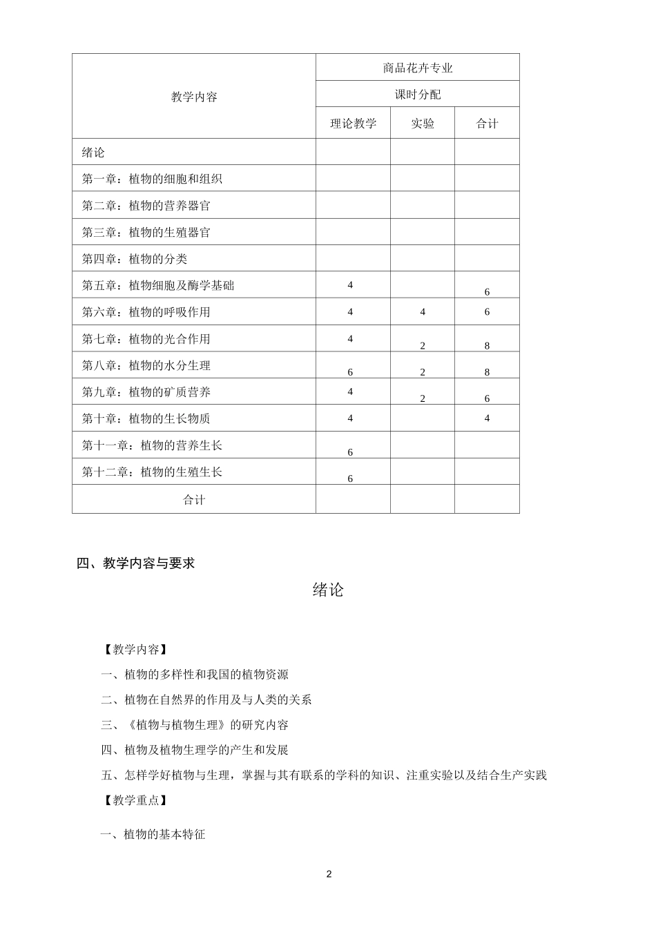 植物及植物生理_第2页