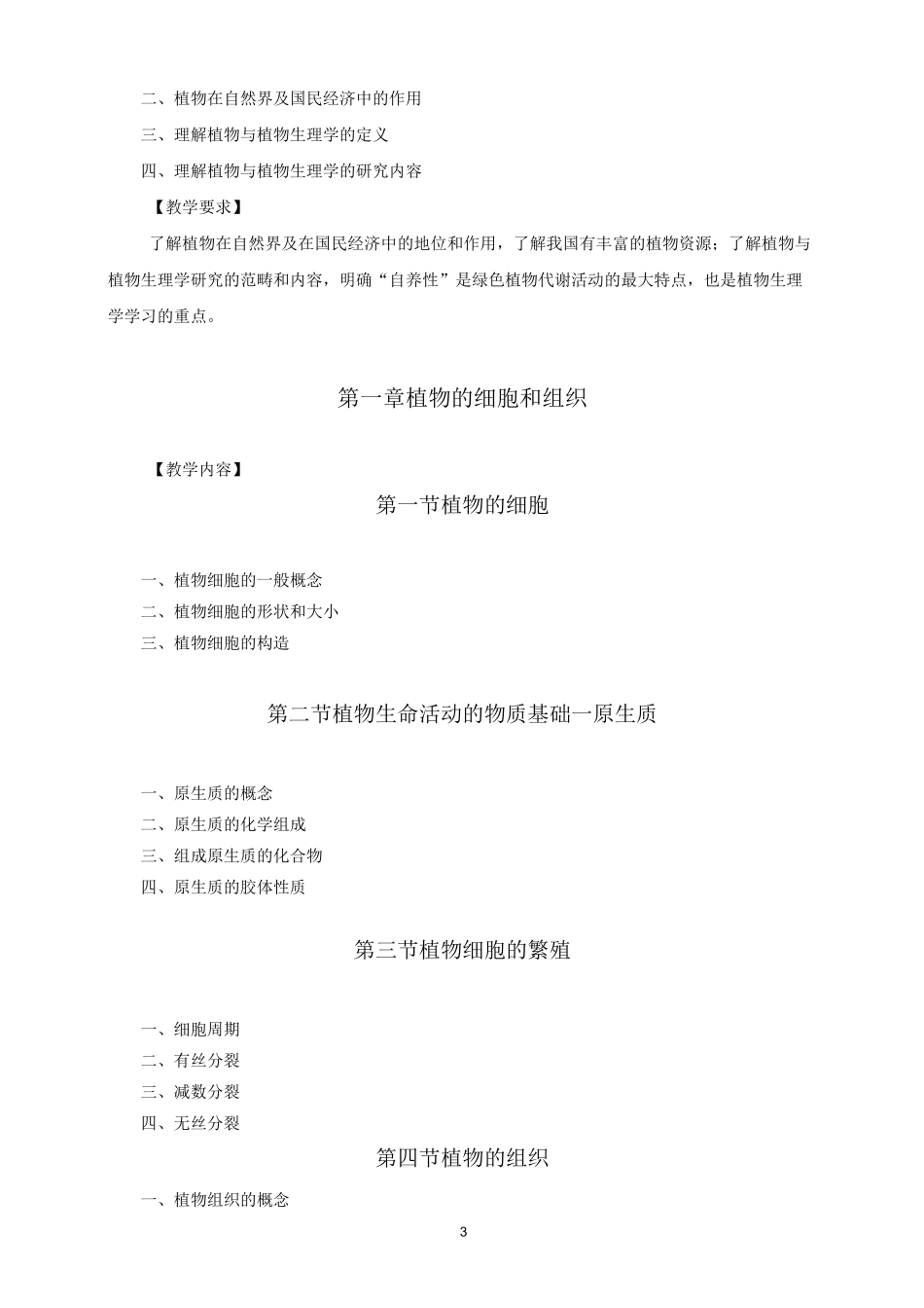 植物及植物生理_第3页