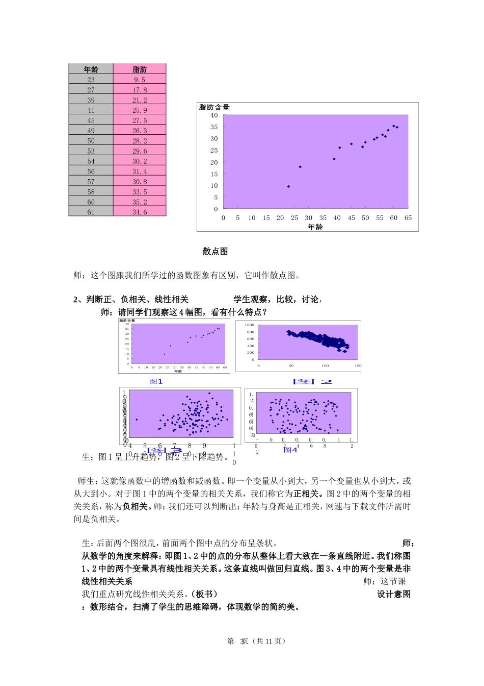 变量间的相关关系教学设计_第3页