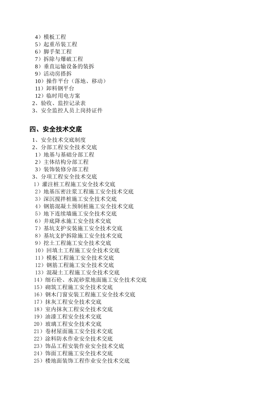 (3)安全技术管理(台帐)_第3页